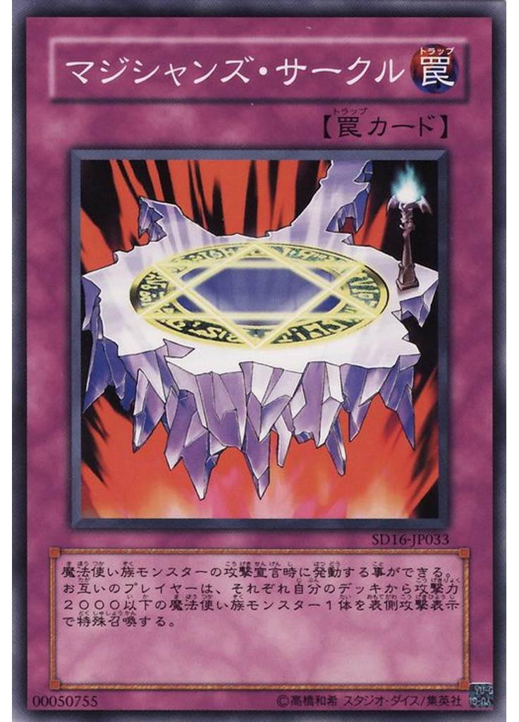 マジシャンズ・サークル