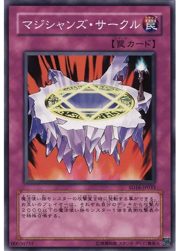 マジシャンズ・サークル