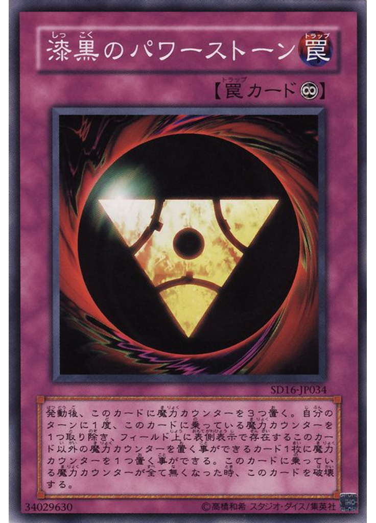 漆黒のパワーストーン