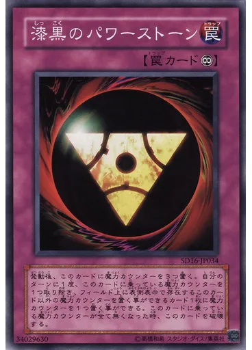 漆黒のパワーストーン