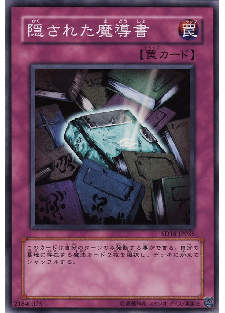 隠された魔導書