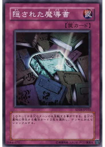 隠された魔導書