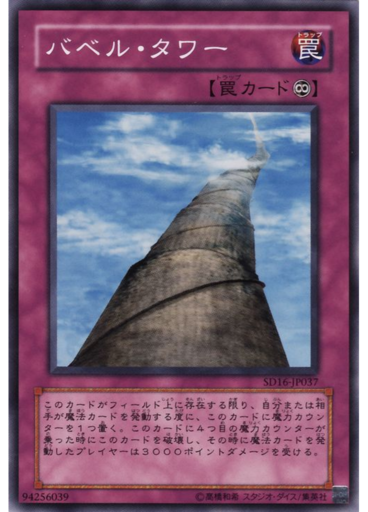 バベル・タワー