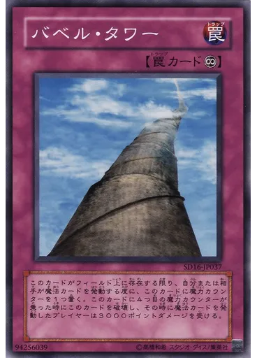 バベル・タワー
