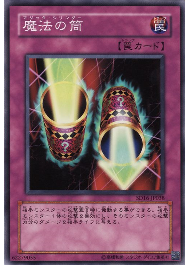 魔法の筒