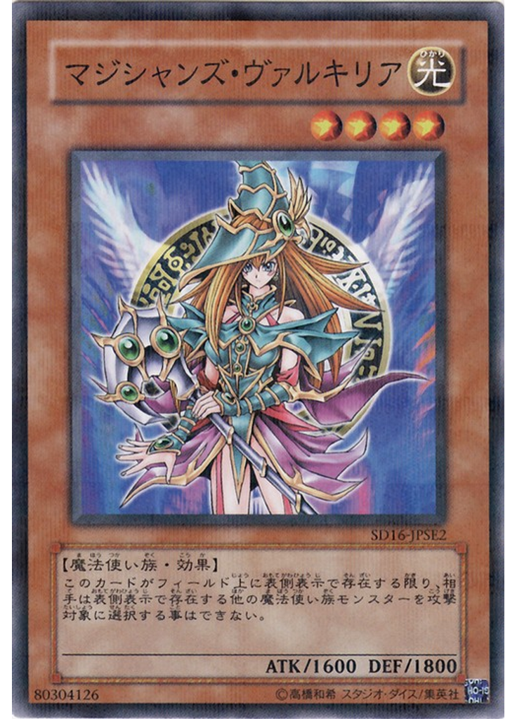 マジシャンズ・ヴァルキリア