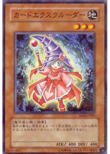 カードエクスクルーダー — Structure Deck: Lord of Magician Limited Edition