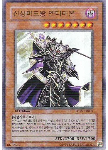 신성마도왕 엔디미온