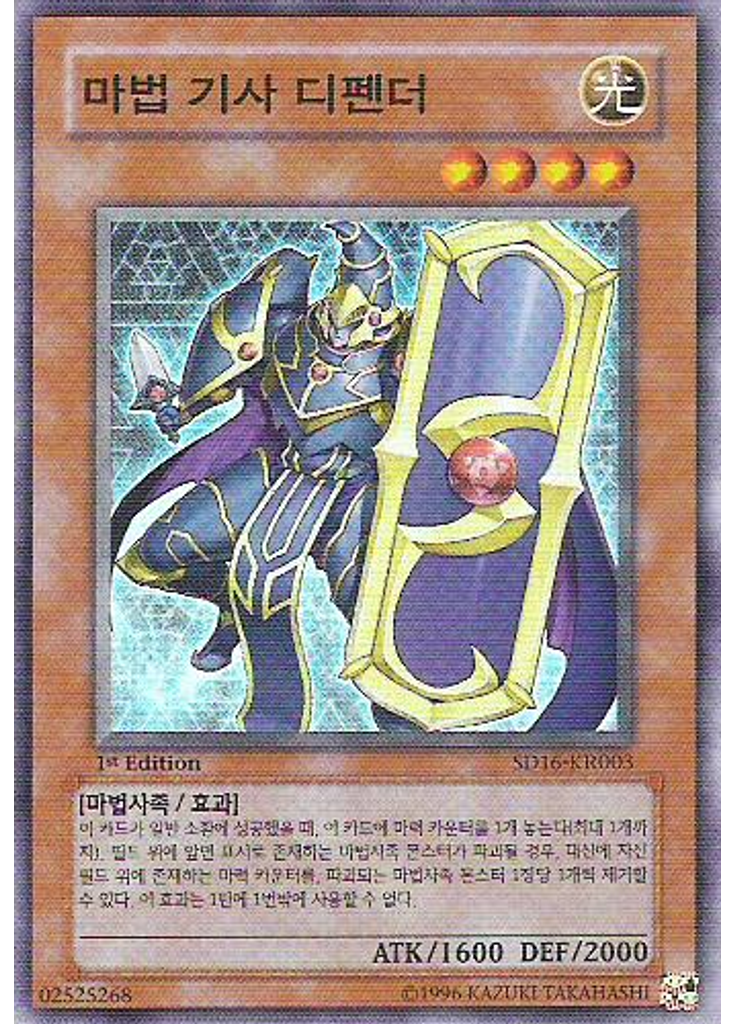 마법 기사 디펜더