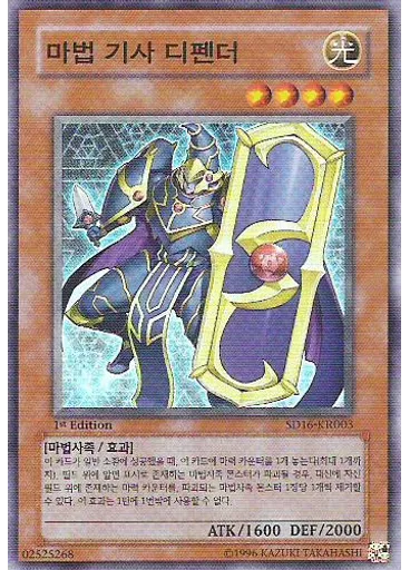 마법 기사 디펜더 — Structure Deck: Lord of Magician