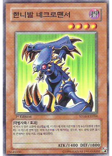 한니발 네크로맨서