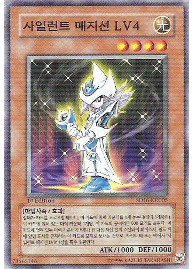 사일런트 매지션 LV4