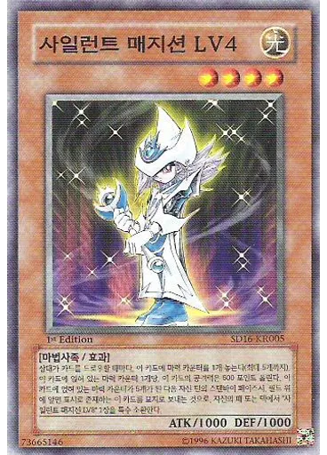 사일런트 매지션 LV4