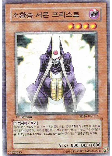 소환승 서몬 프리스트