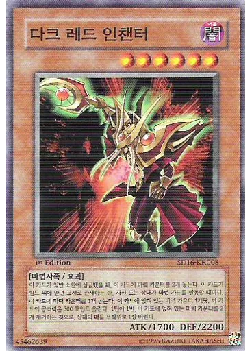 다크 레드 인챈터