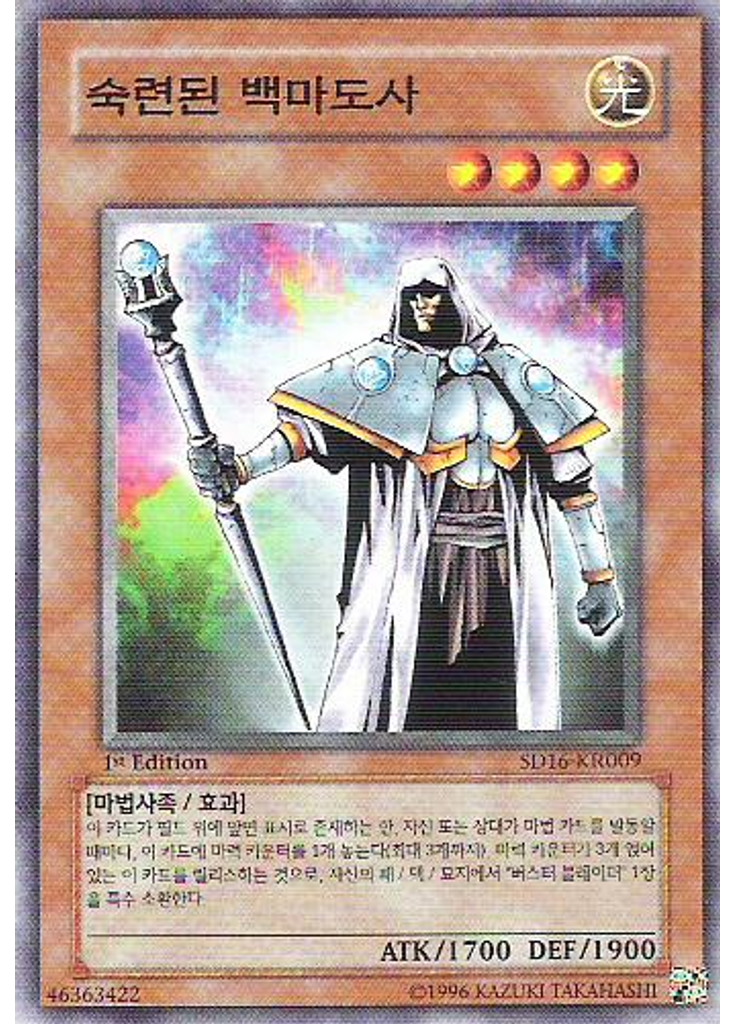 숙련된 백마도사