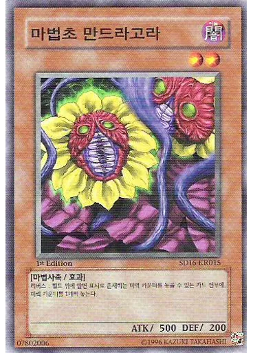 마법초 만드라고라 — Structure Deck: Lord of Magician