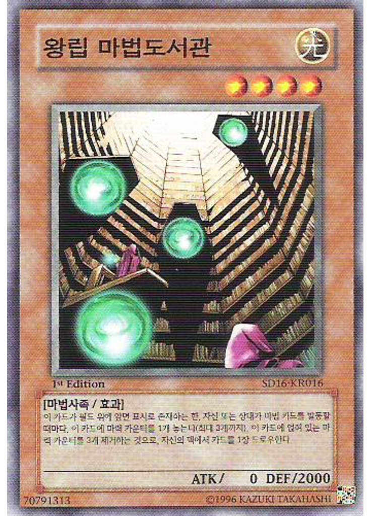 왕립 마법도서관