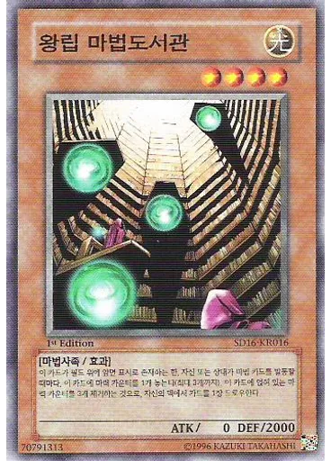 왕립 마법도서관
