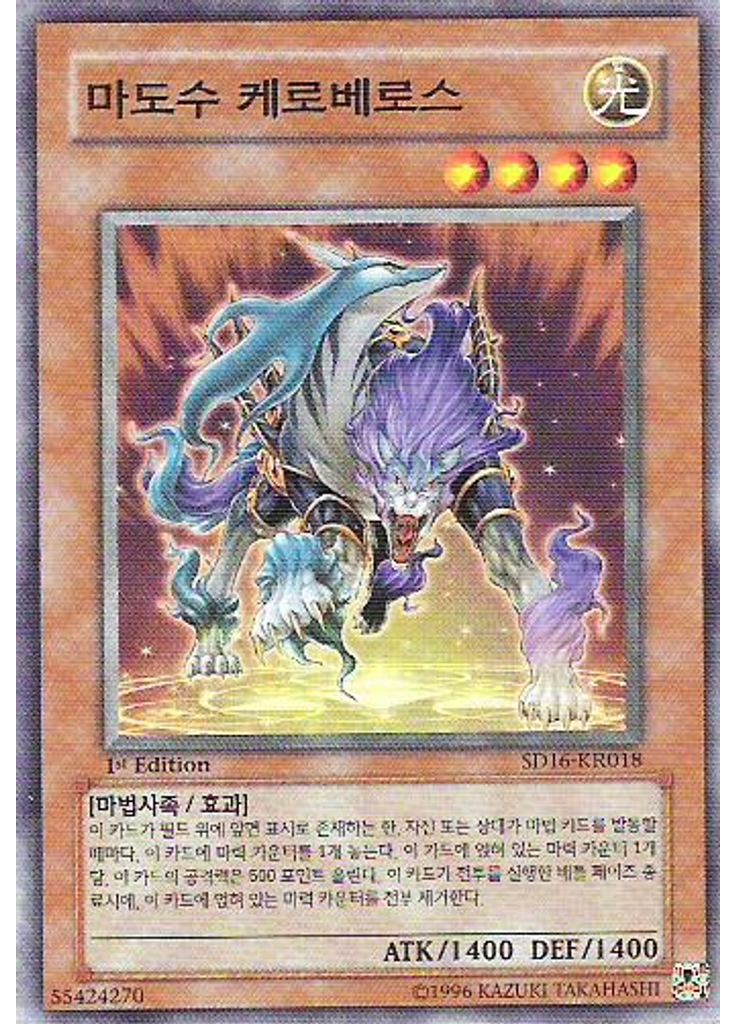 매직비스트 케로베로스