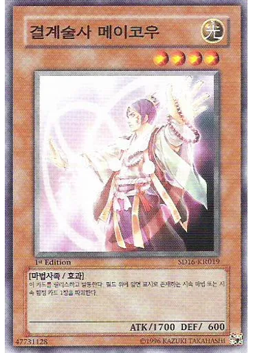 결제술사메이코우