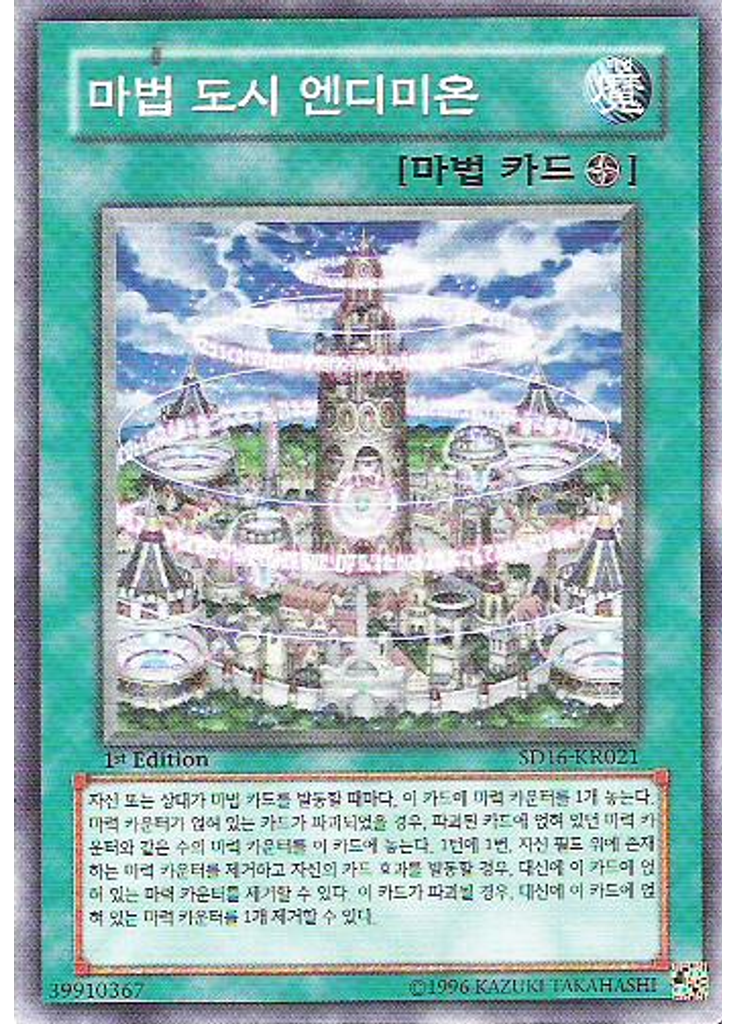 마법 도시 엔디미온