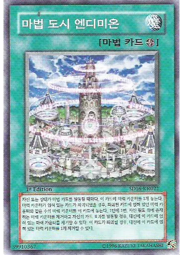 마법 도시 엔디미온