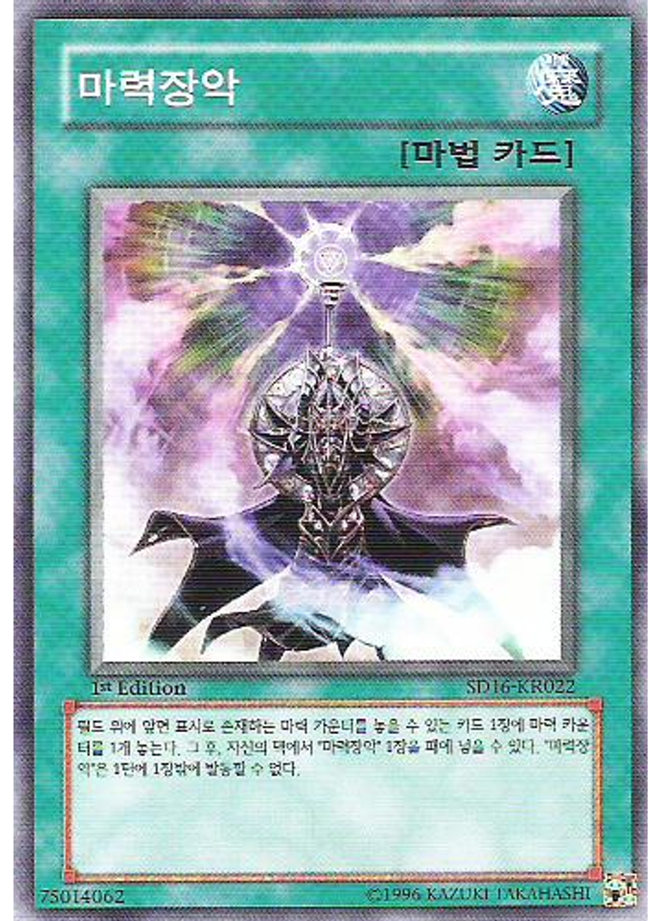 마력장악