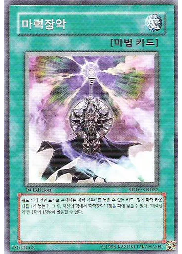 마력장악