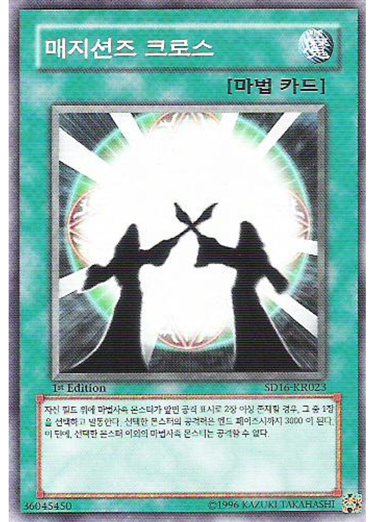 매지션즈 크로스