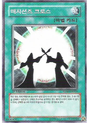 매지션즈 크로스