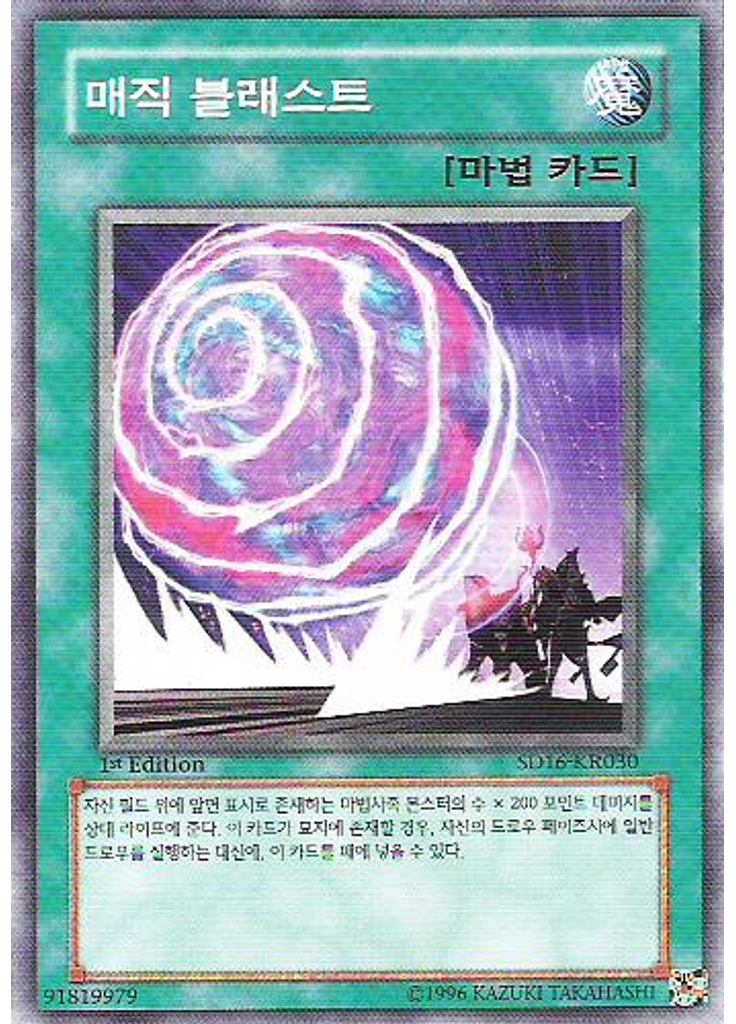 매직 블래스트