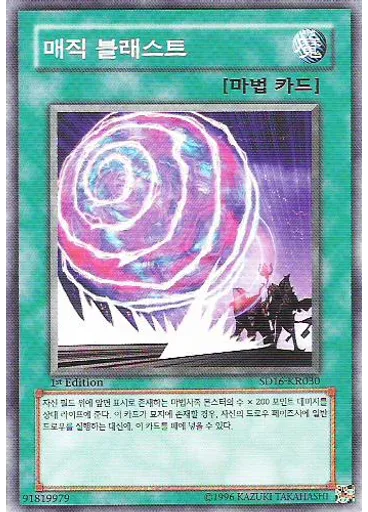 매직 블래스트