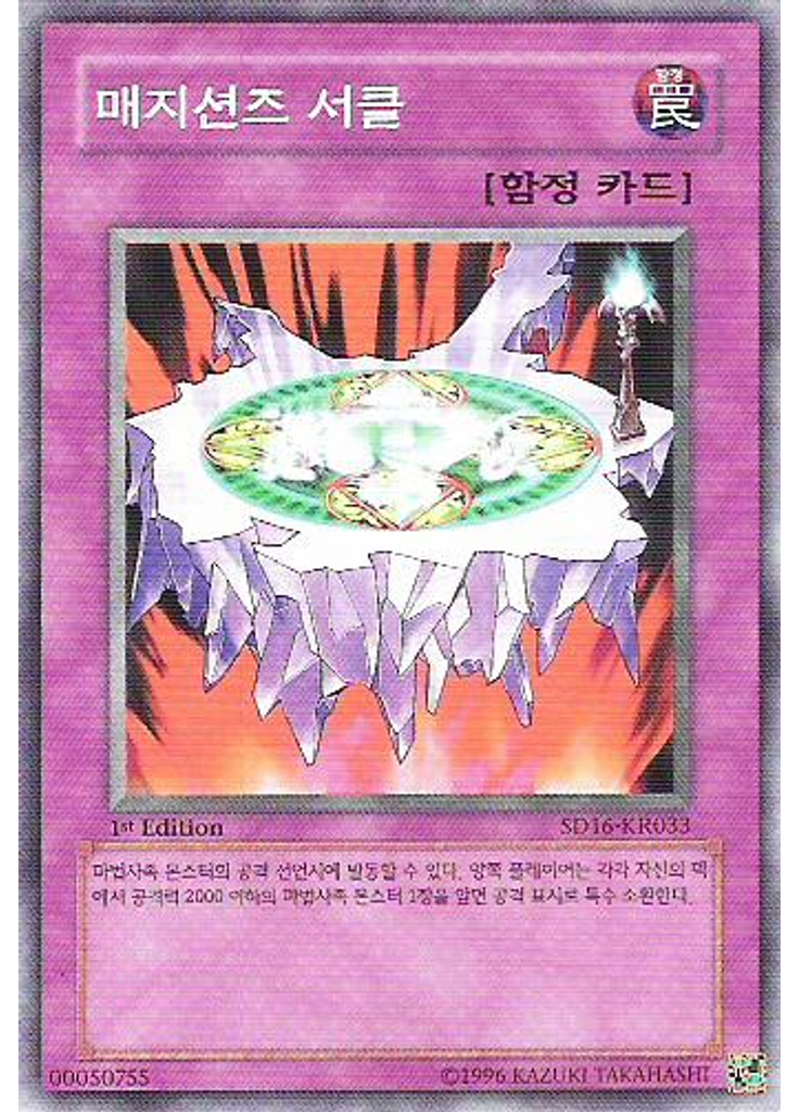 매지션즈 서클