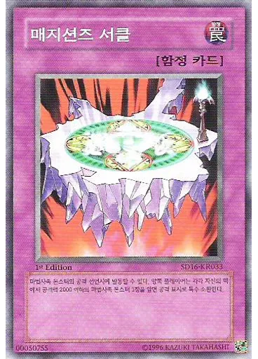 매지션즈 서클