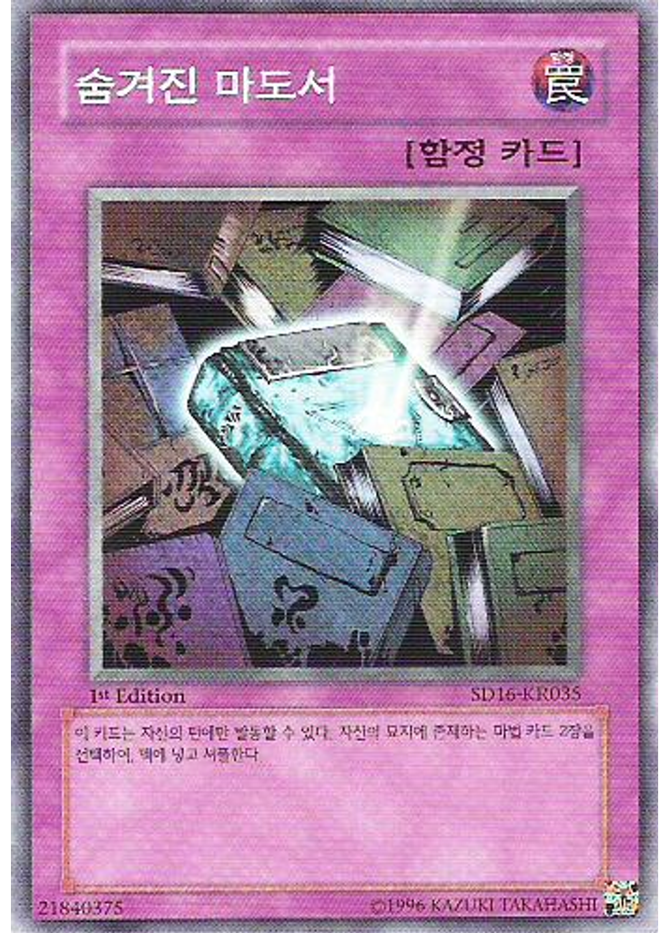 숨겨진 마도서