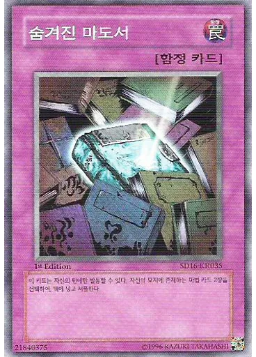 숨겨진 마도서