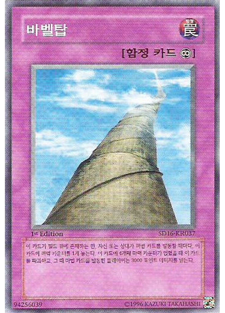 바벨탑