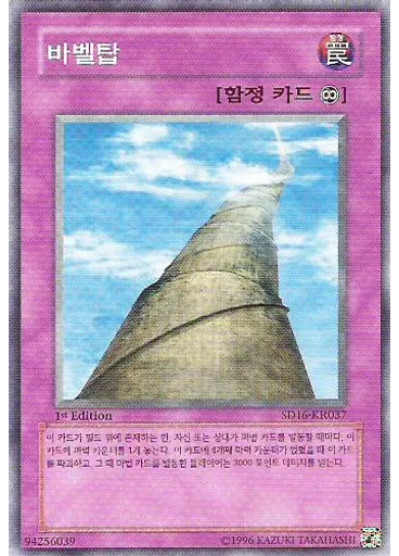 바벨탑