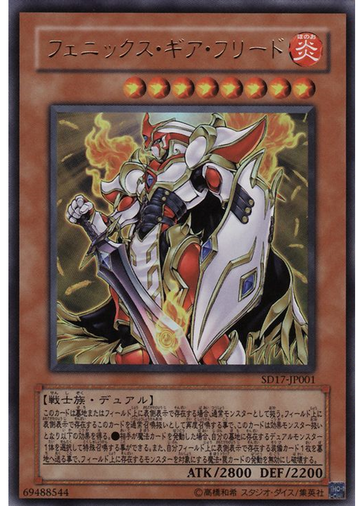 フェニックス・ギア・フリード