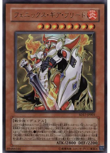 フェニックス・ギア・フリード