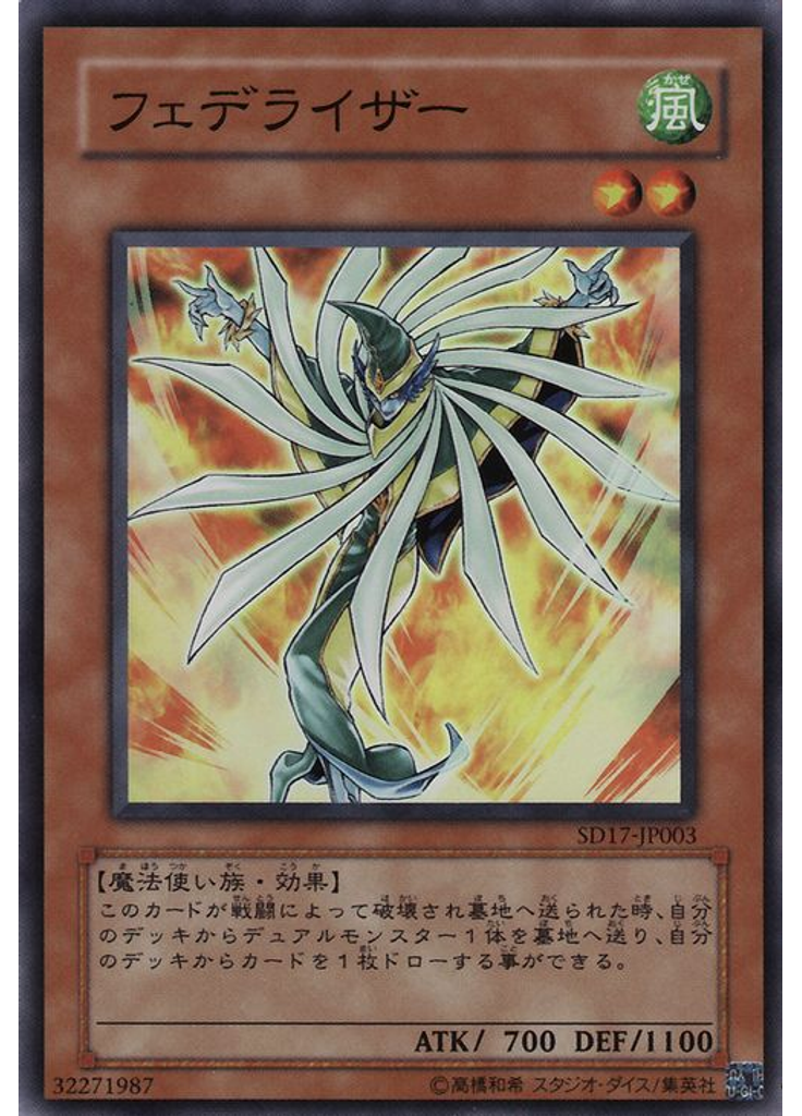 フェデライザー