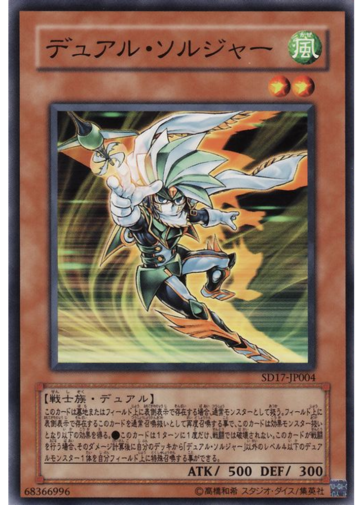 デュアル・ソルジャー