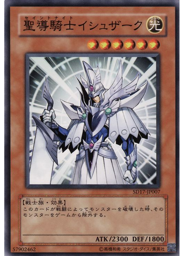 聖導騎士イシュザーク