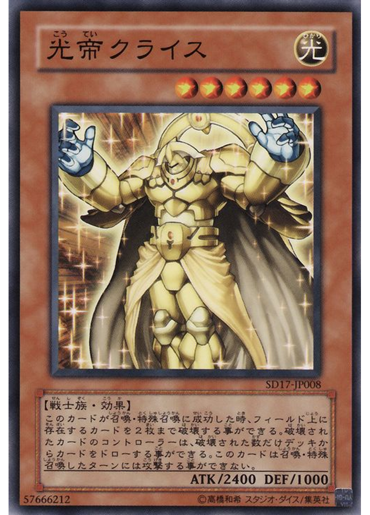 光帝クライス