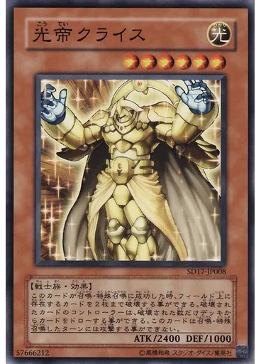 光帝クライス