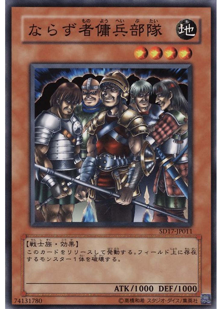 ならず者傭兵部隊