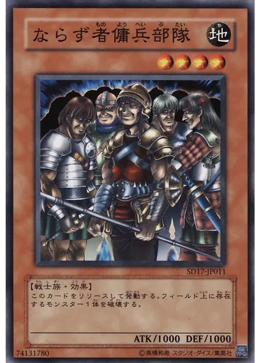 ならず者傭兵部隊 — Structure Deck: Warriors' Strike