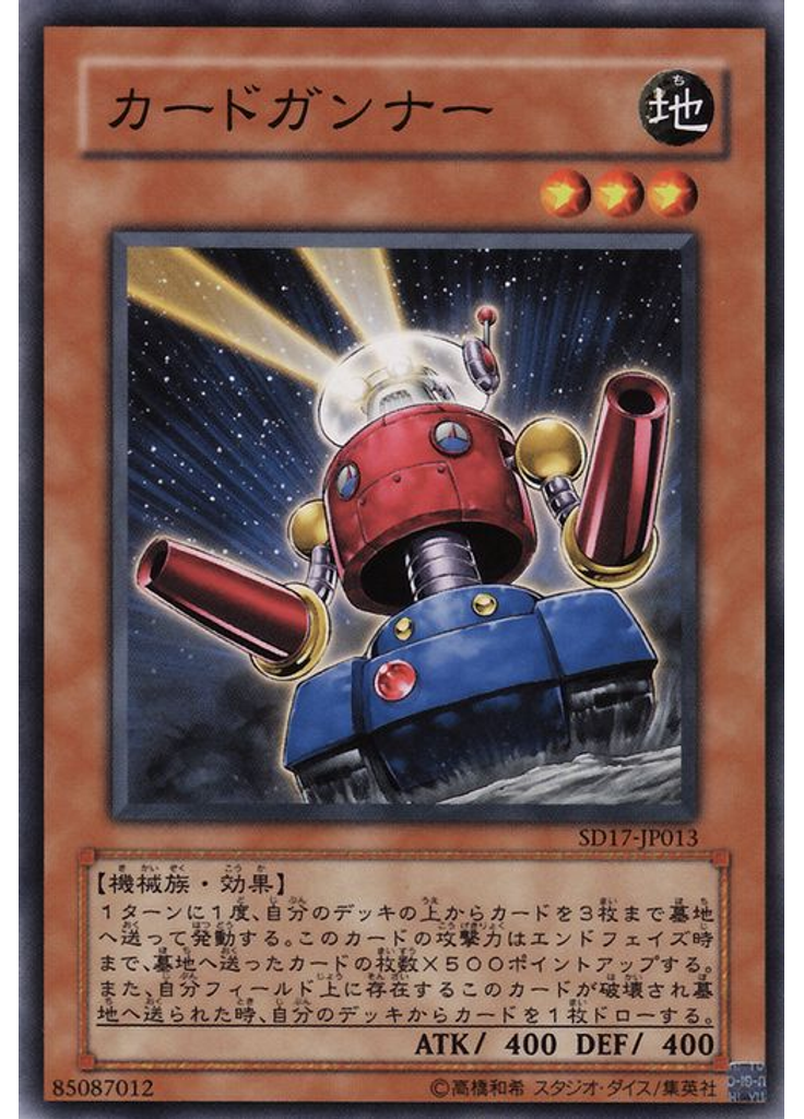 カードガンナー
