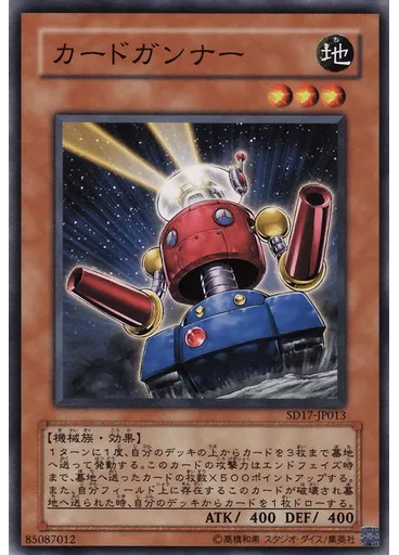 カードガンナー
